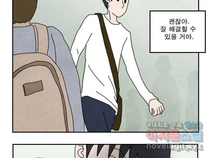사사롭지만 좋은 날 4화 94