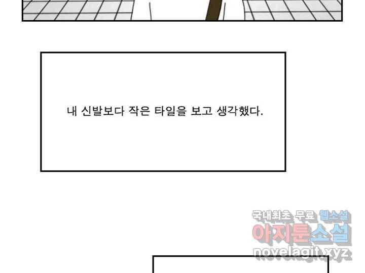 사사롭지만 좋은 날 4화 107