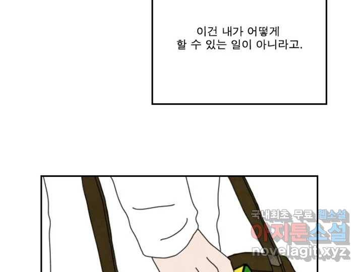 사사롭지만 좋은 날 4화 108