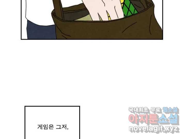 사사롭지만 좋은 날 4화 109