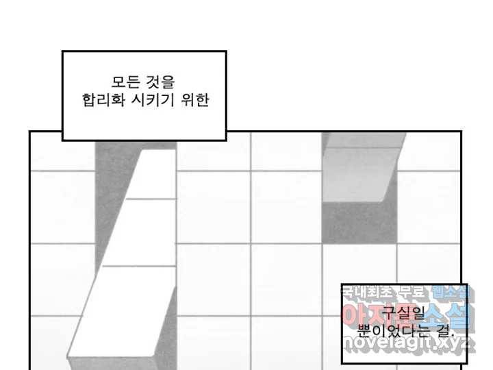 사사롭지만 좋은 날 4화 111