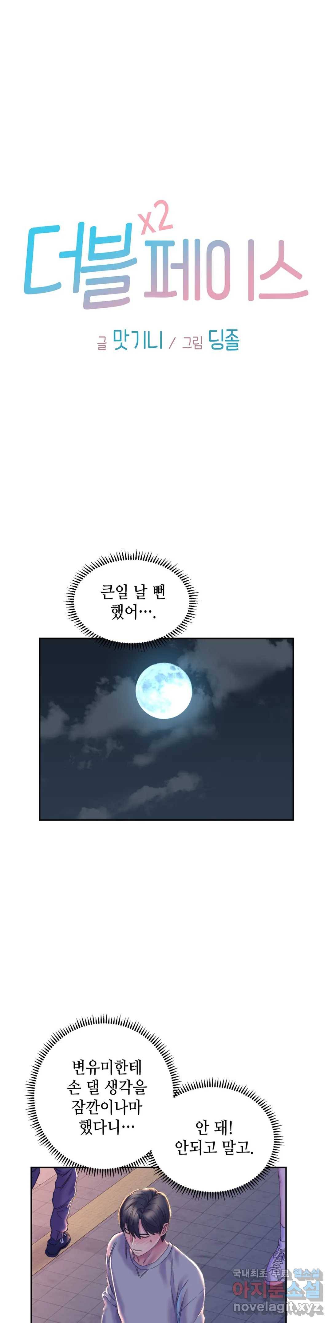 더블페이스 3화 14