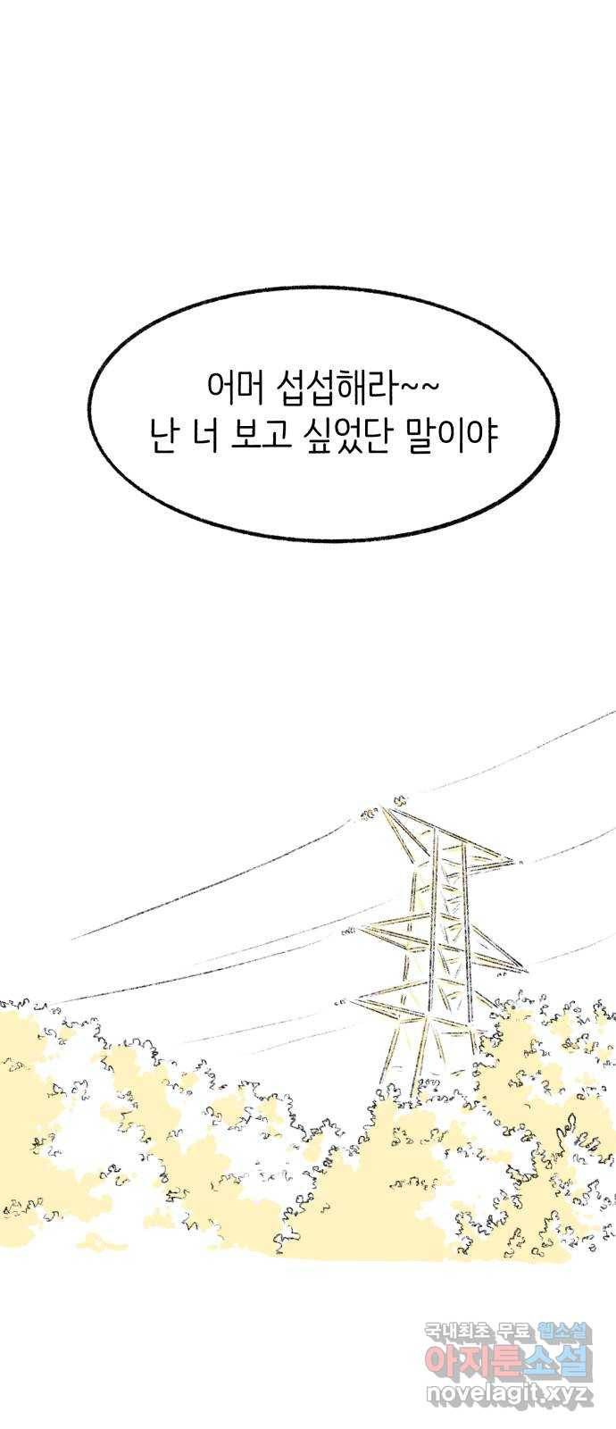 나쁜 마법사의 꿈 37화 1