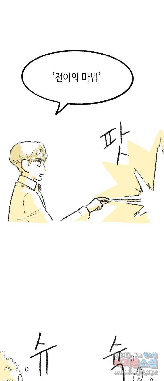 나쁜 마법사의 꿈 37화 7