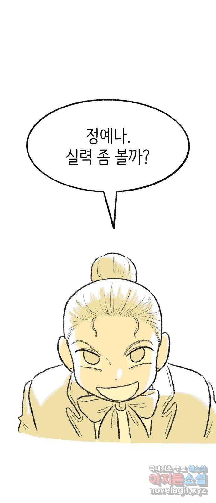 나쁜 마법사의 꿈 37화 10