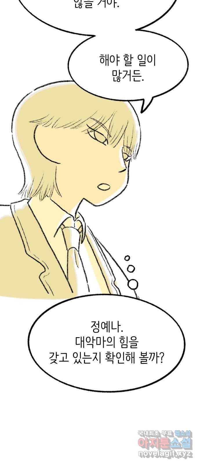 나쁜 마법사의 꿈 37화 13