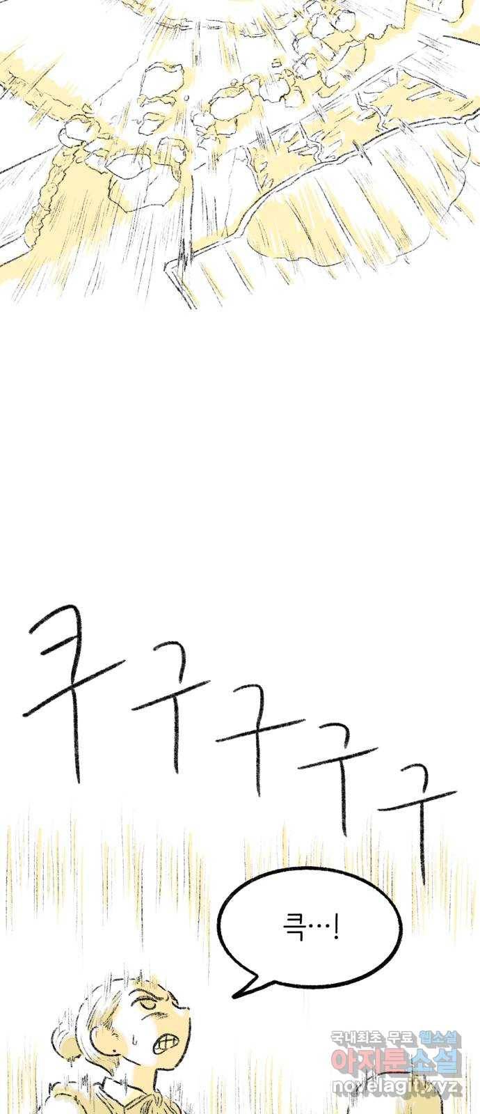 나쁜 마법사의 꿈 37화 16
