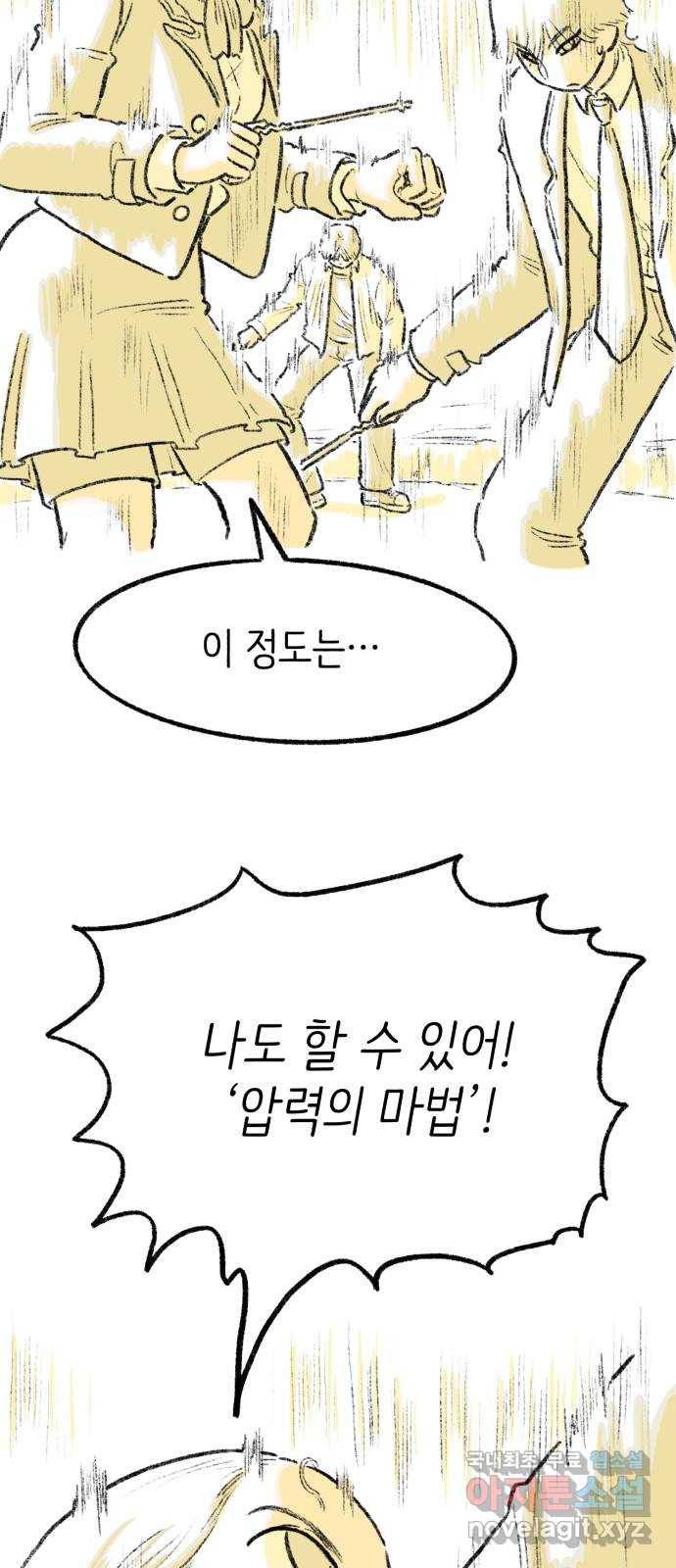나쁜 마법사의 꿈 37화 17