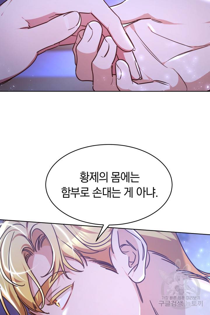 나의 황제께 붉은 월계수 꽃을 3화 11