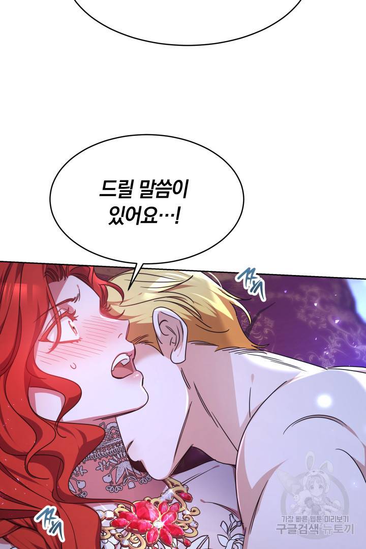 나의 황제께 붉은 월계수 꽃을 3화 14