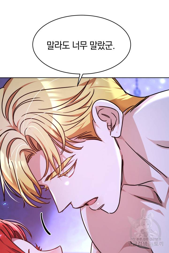 나의 황제께 붉은 월계수 꽃을 3화 17