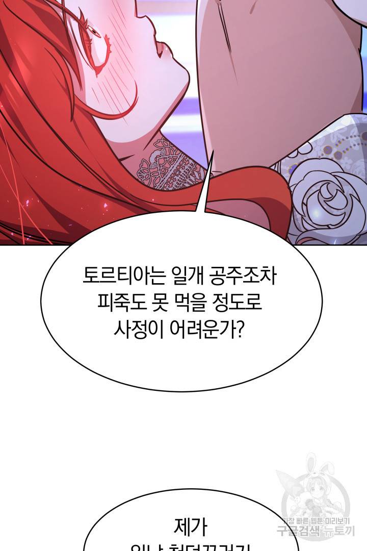 나의 황제께 붉은 월계수 꽃을 3화 18