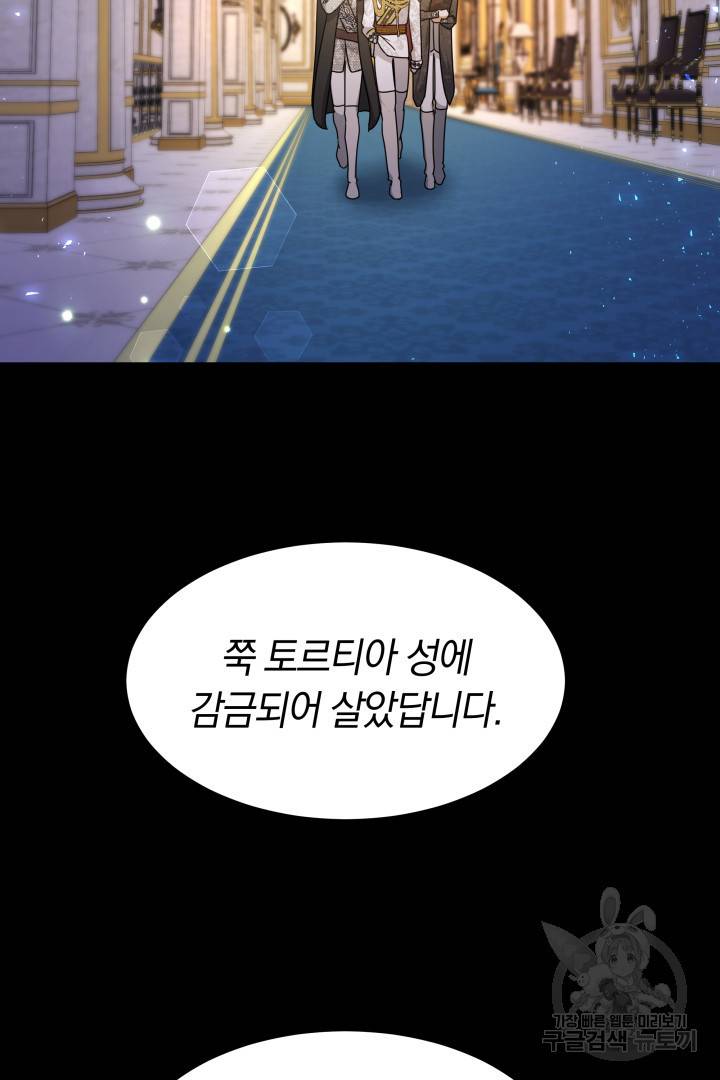 나의 황제께 붉은 월계수 꽃을 3화 22