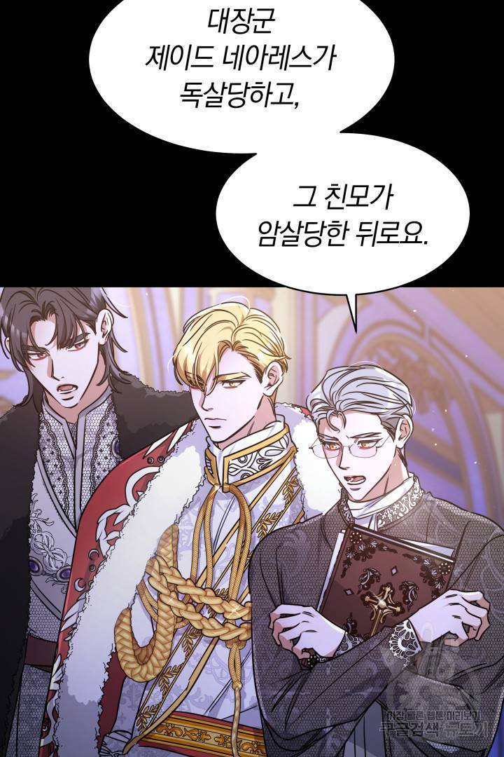 나의 황제께 붉은 월계수 꽃을 3화 23