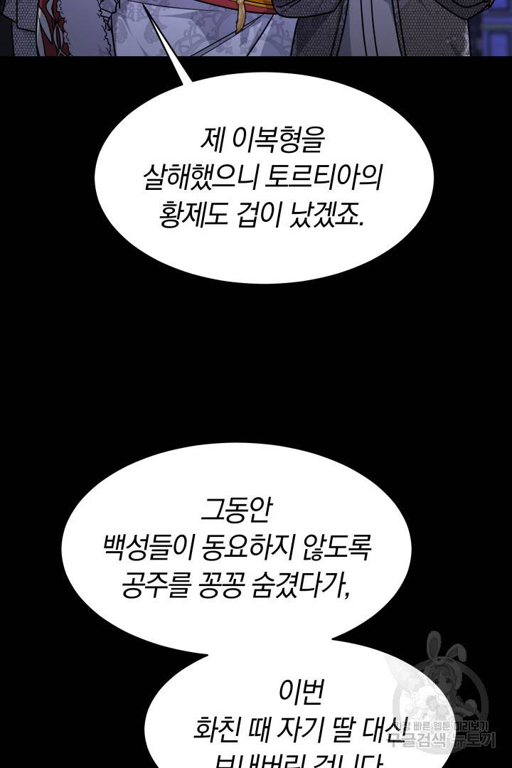 나의 황제께 붉은 월계수 꽃을 3화 24