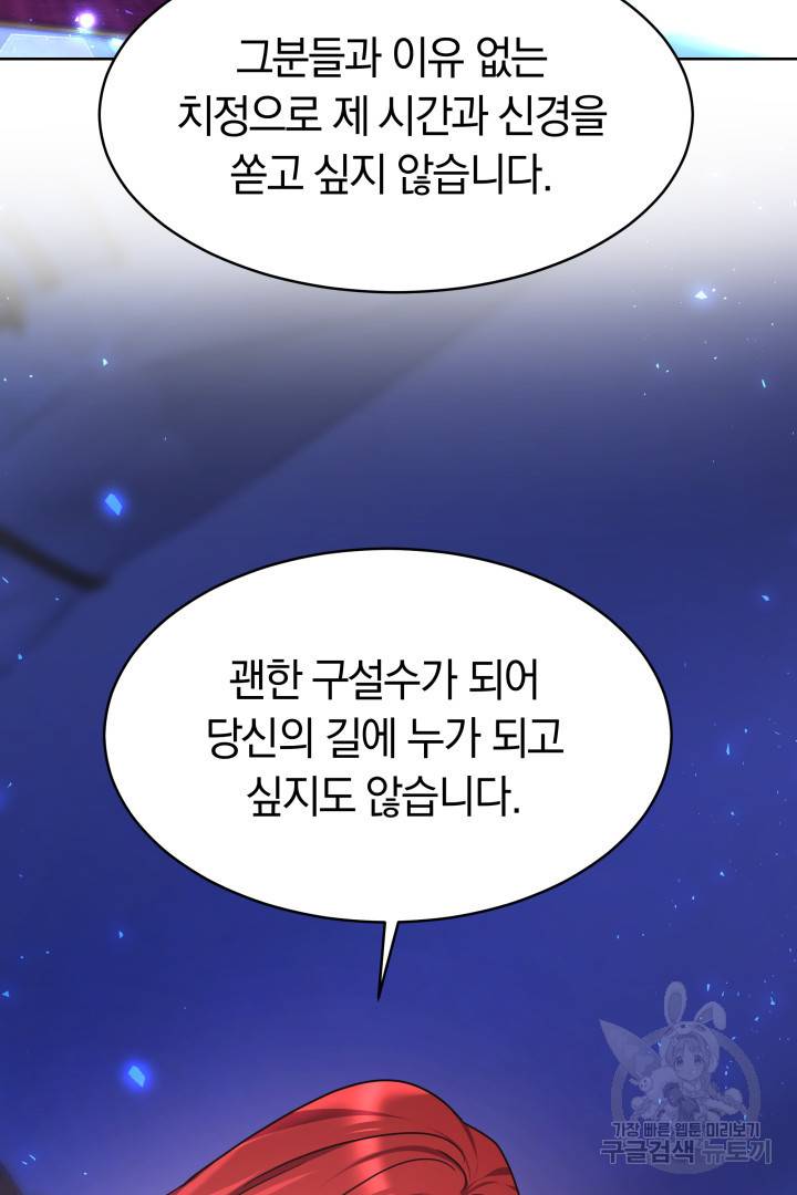나의 황제께 붉은 월계수 꽃을 3화 35