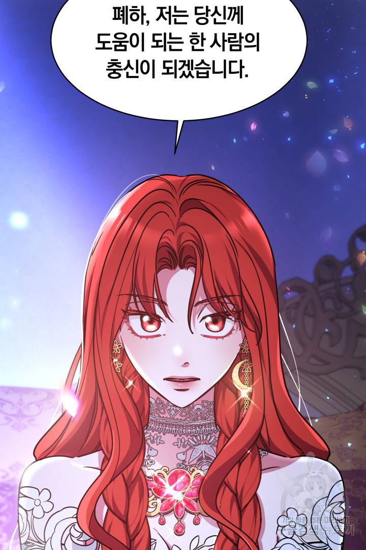 나의 황제께 붉은 월계수 꽃을 3화 38