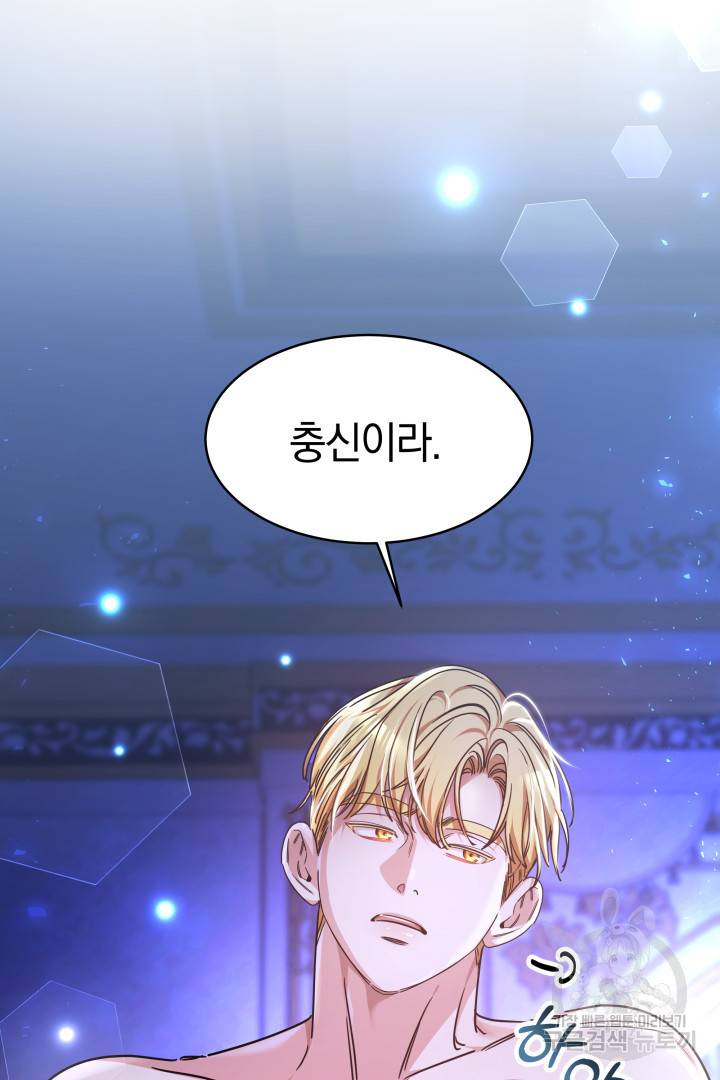 나의 황제께 붉은 월계수 꽃을 3화 41