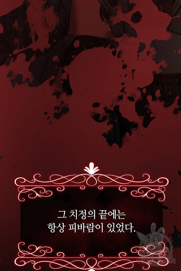 나의 황제께 붉은 월계수 꽃을 3화 47
