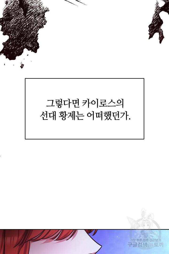 나의 황제께 붉은 월계수 꽃을 3화 49