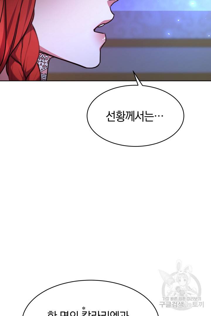 나의 황제께 붉은 월계수 꽃을 3화 50