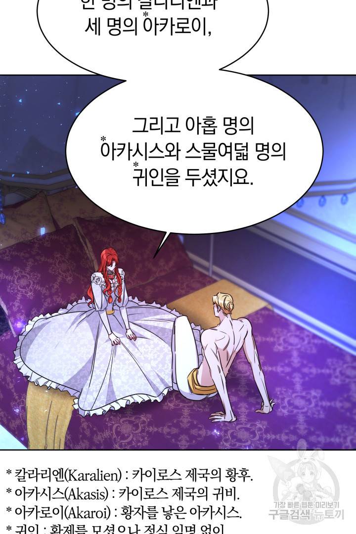 나의 황제께 붉은 월계수 꽃을 3화 51