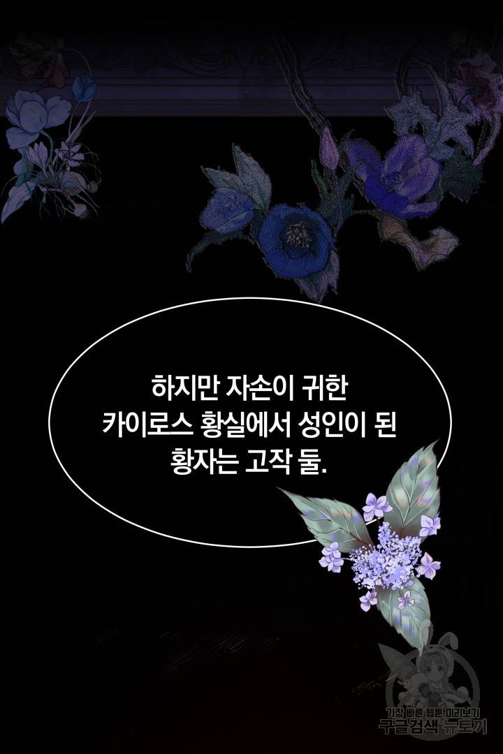 나의 황제께 붉은 월계수 꽃을 3화 55