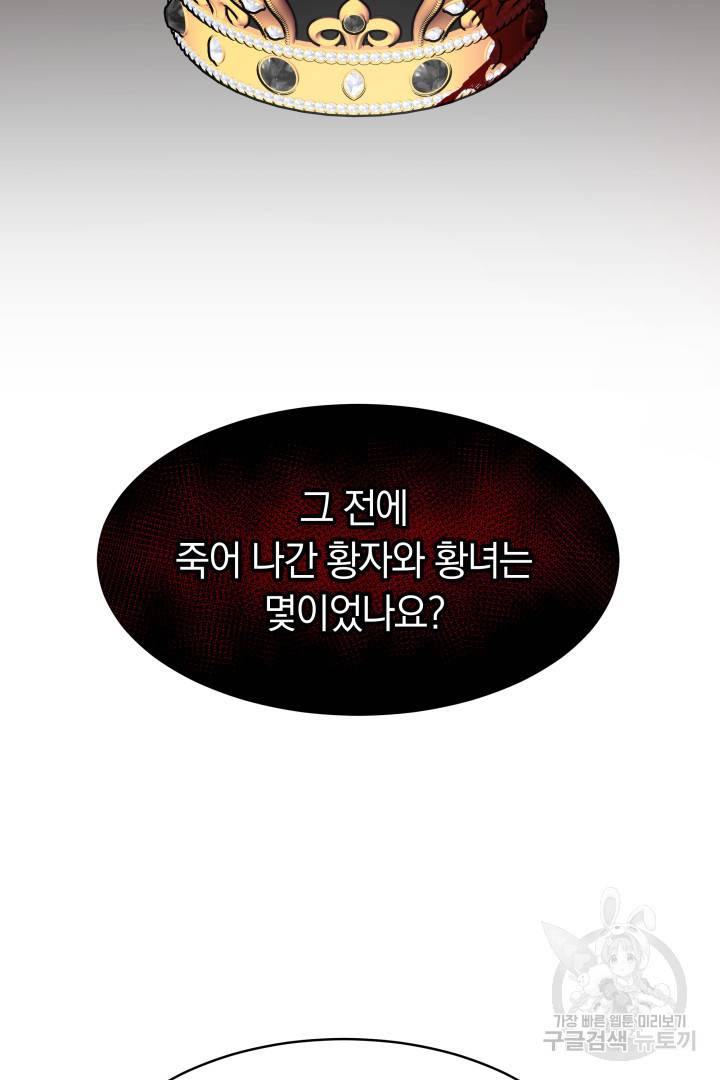 나의 황제께 붉은 월계수 꽃을 3화 57