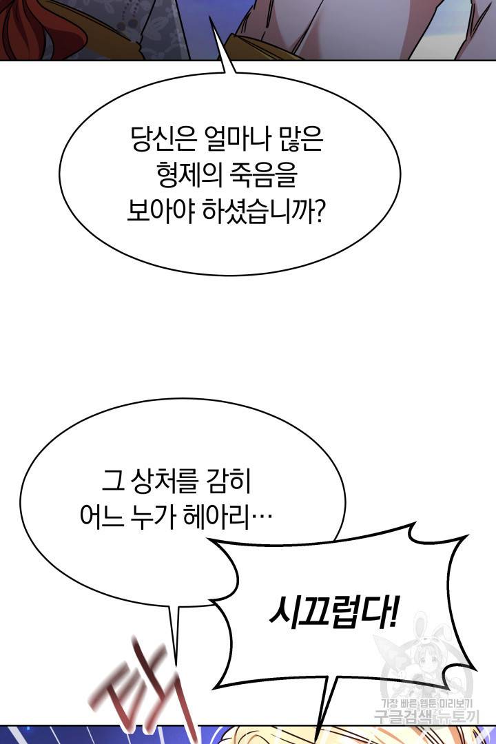 나의 황제께 붉은 월계수 꽃을 3화 59