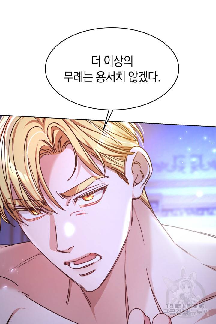 나의 황제께 붉은 월계수 꽃을 3화 61