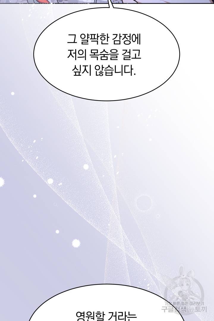 나의 황제께 붉은 월계수 꽃을 3화 64