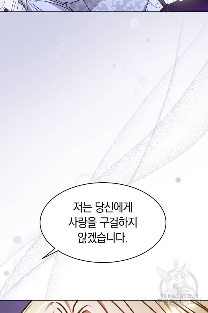 나의 황제께 붉은 월계수 꽃을 3화 66