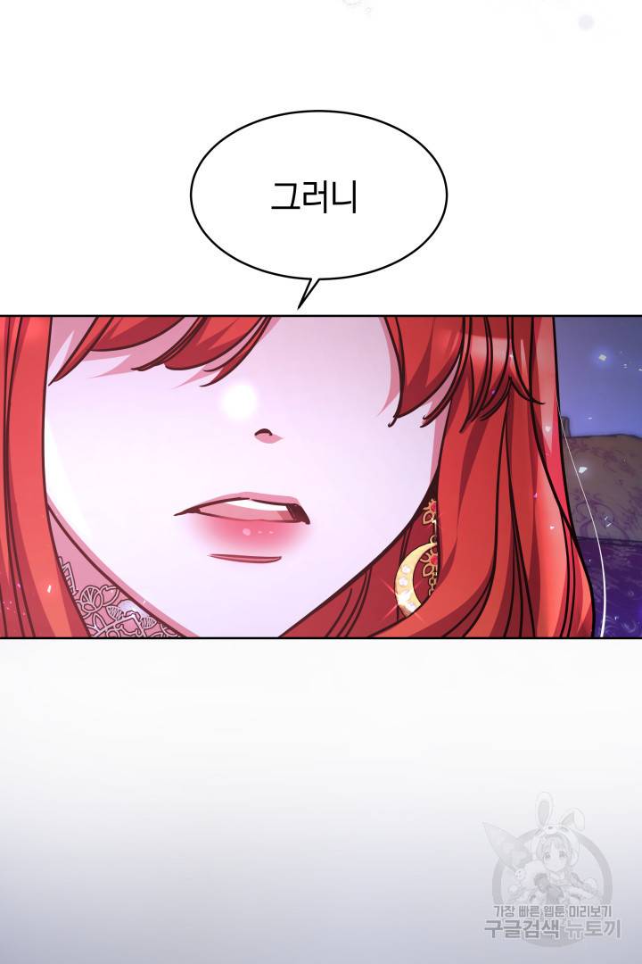 나의 황제께 붉은 월계수 꽃을 3화 68