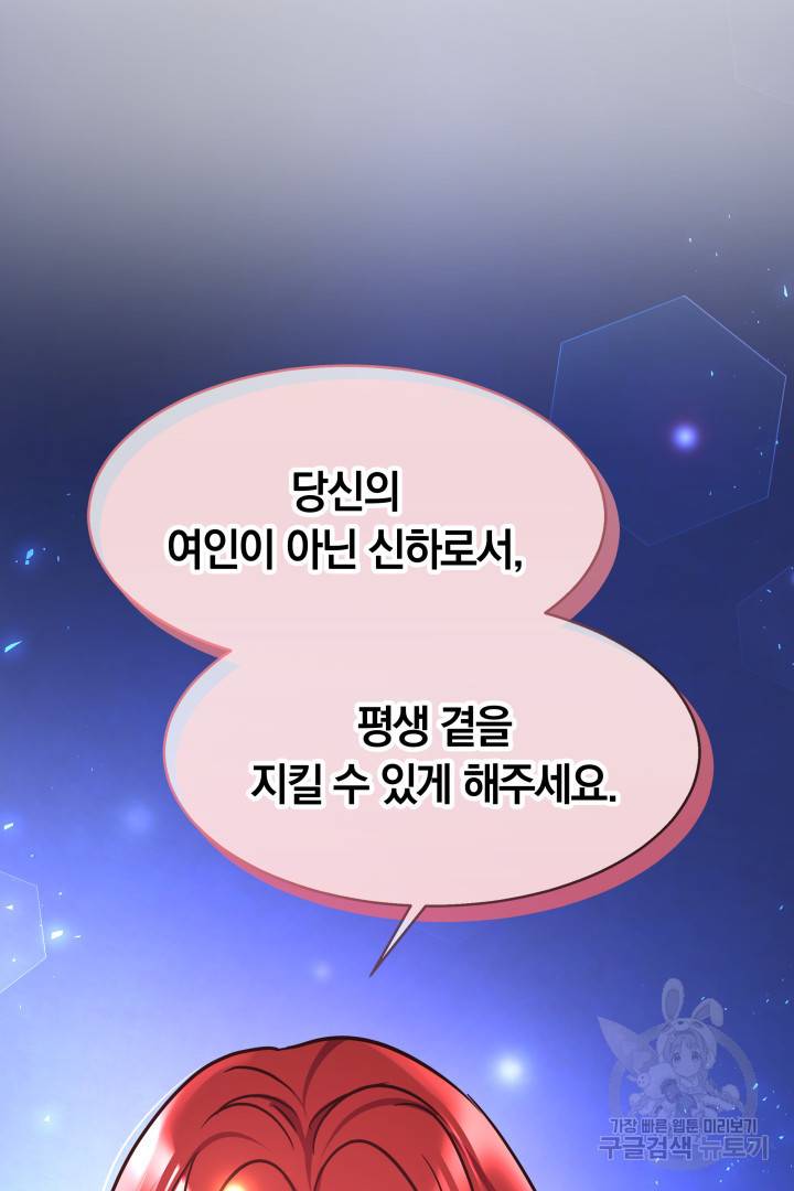 나의 황제께 붉은 월계수 꽃을 3화 69
