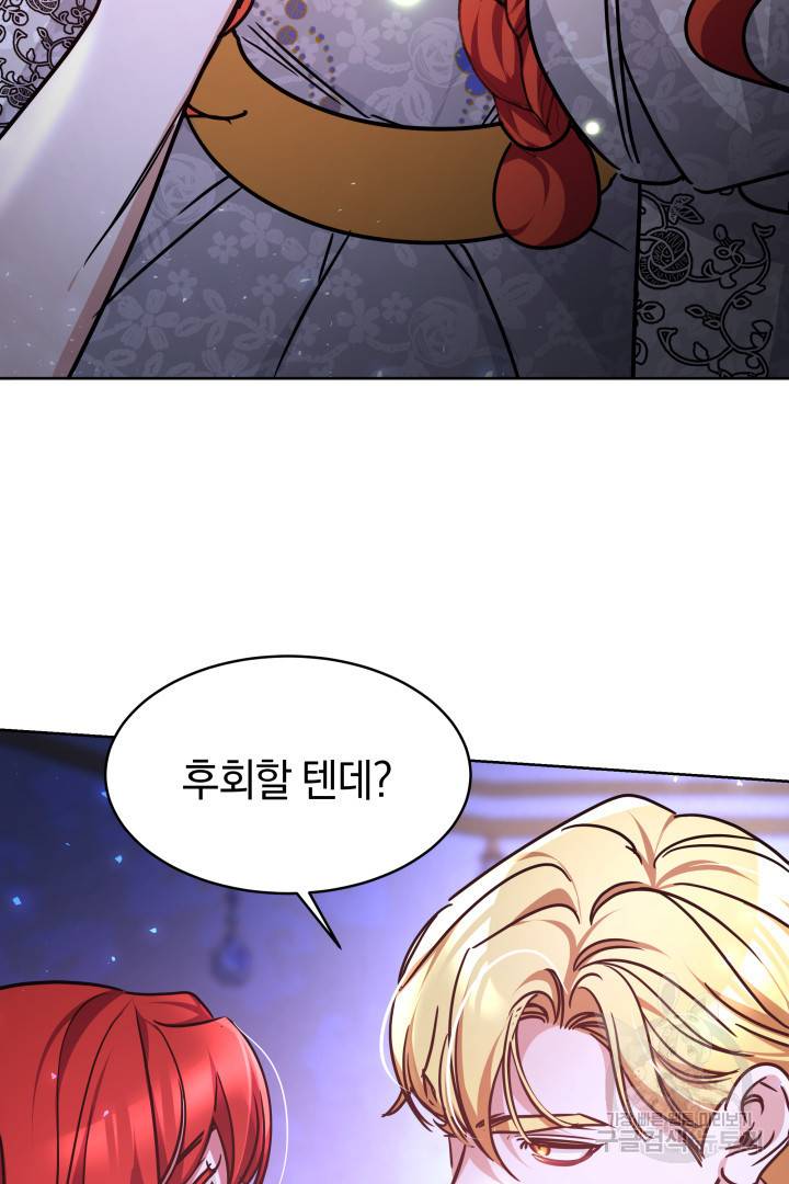 나의 황제께 붉은 월계수 꽃을 3화 71
