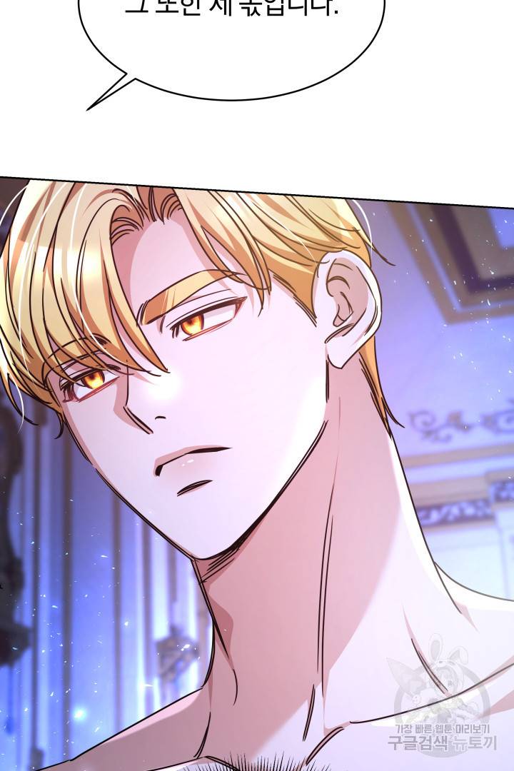나의 황제께 붉은 월계수 꽃을 3화 73