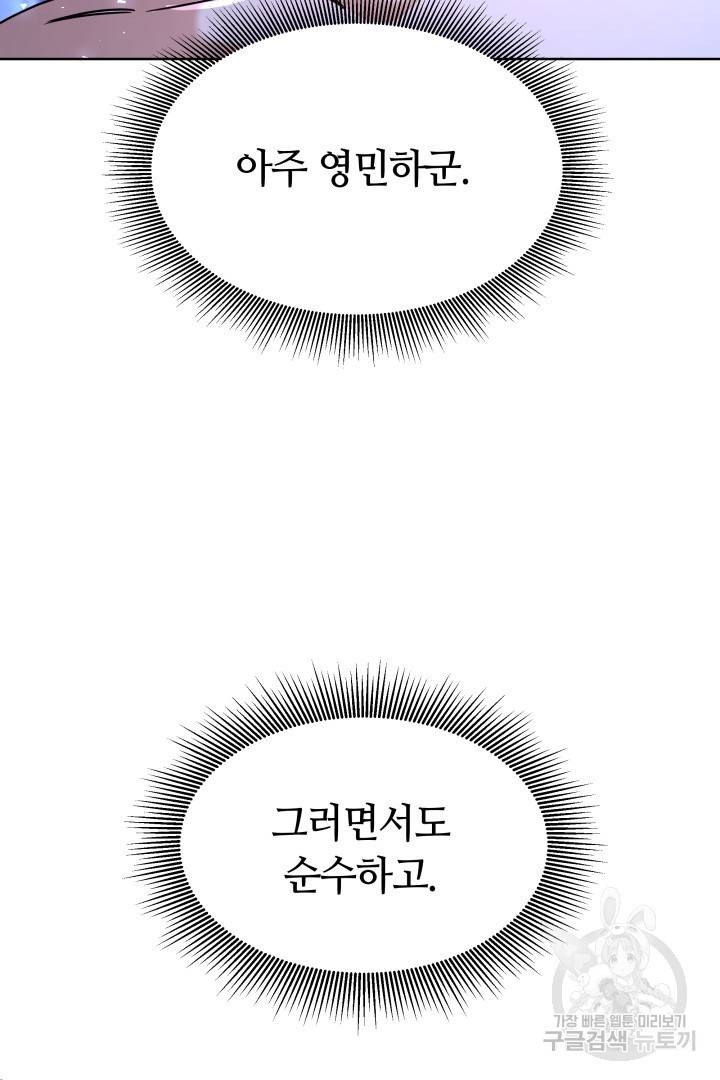 나의 황제께 붉은 월계수 꽃을 3화 74