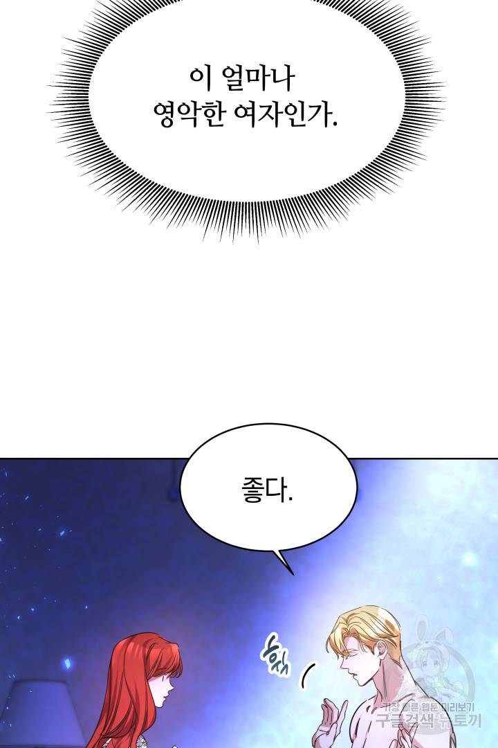 나의 황제께 붉은 월계수 꽃을 3화 76