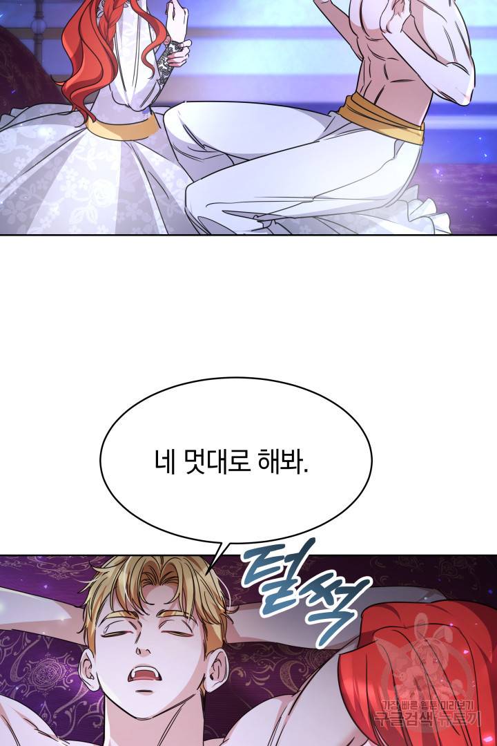 나의 황제께 붉은 월계수 꽃을 3화 77