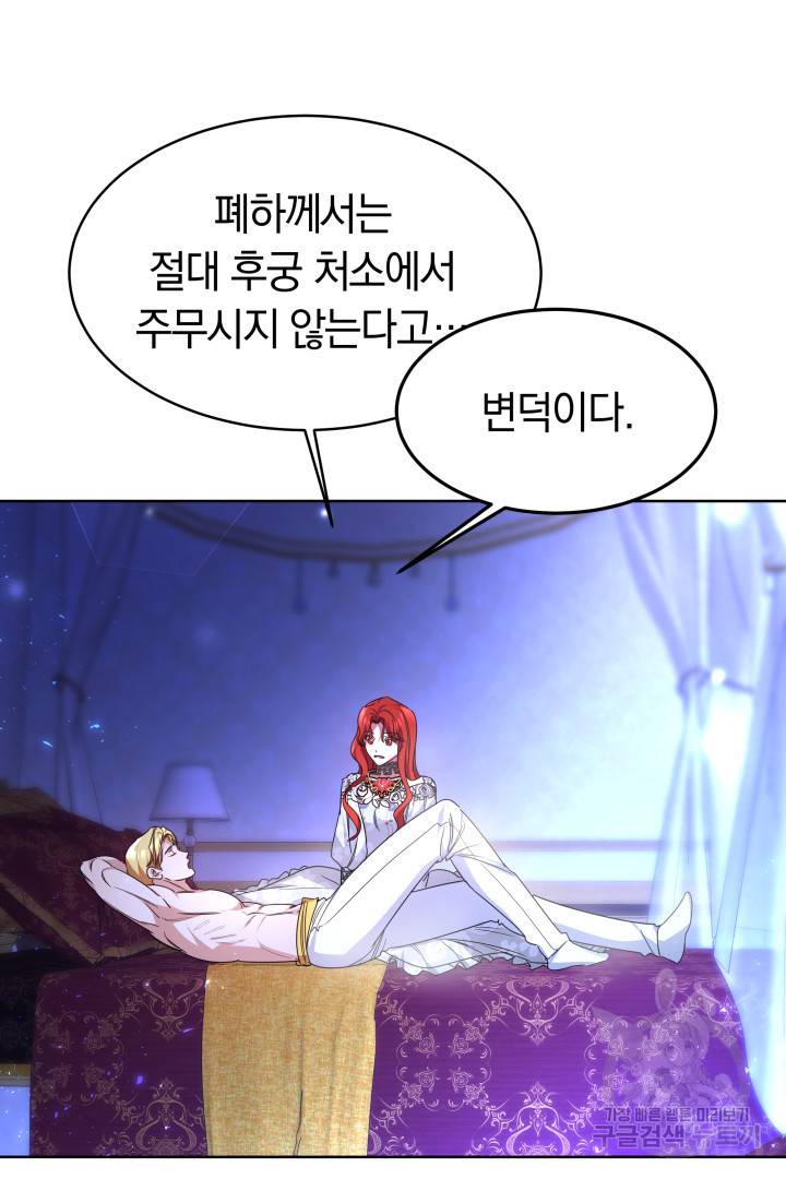 나의 황제께 붉은 월계수 꽃을 3화 80