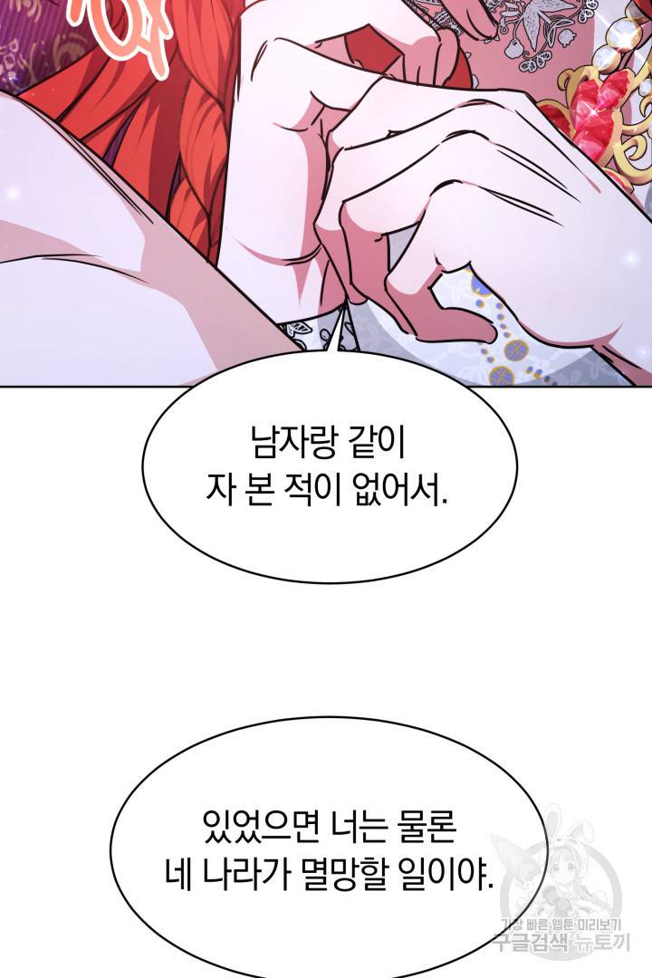 나의 황제께 붉은 월계수 꽃을 3화 88