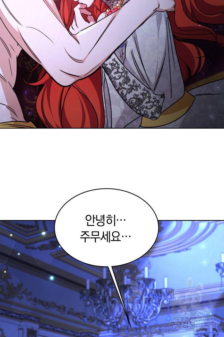 나의 황제께 붉은 월계수 꽃을 3화 92