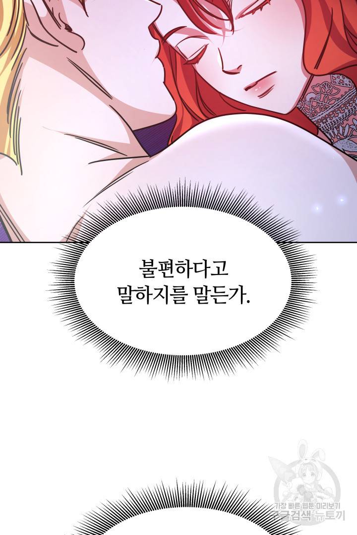 나의 황제께 붉은 월계수 꽃을 3화 95