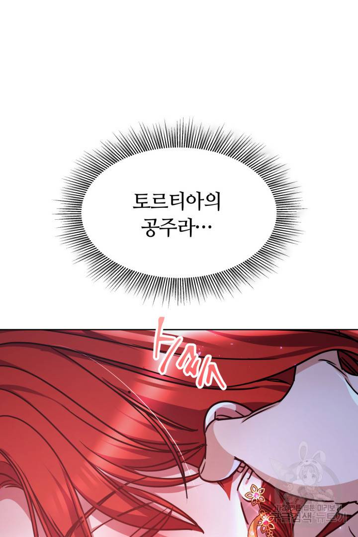 나의 황제께 붉은 월계수 꽃을 3화 97