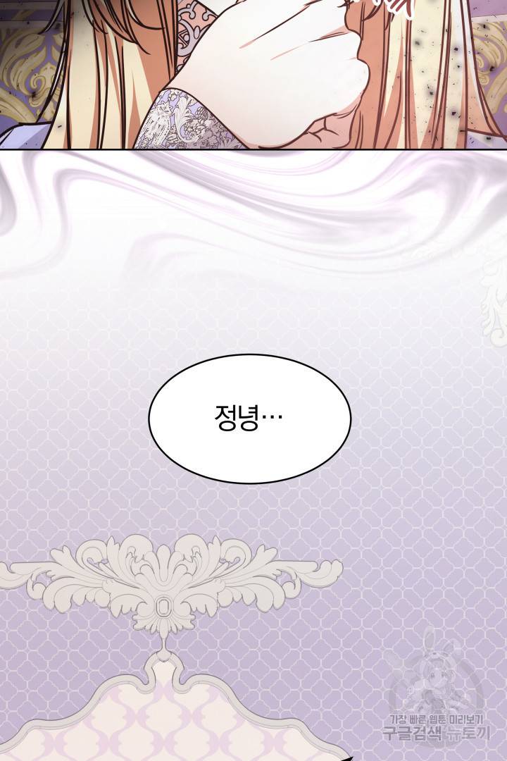 나의 황제께 붉은 월계수 꽃을 3화 101