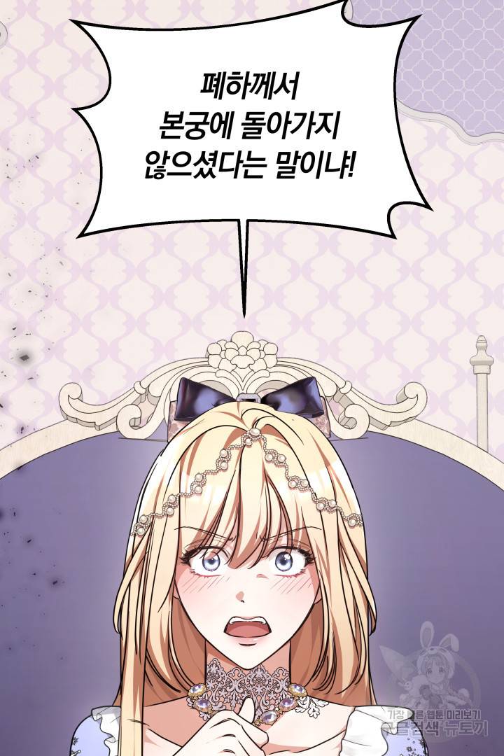 나의 황제께 붉은 월계수 꽃을 3화 102