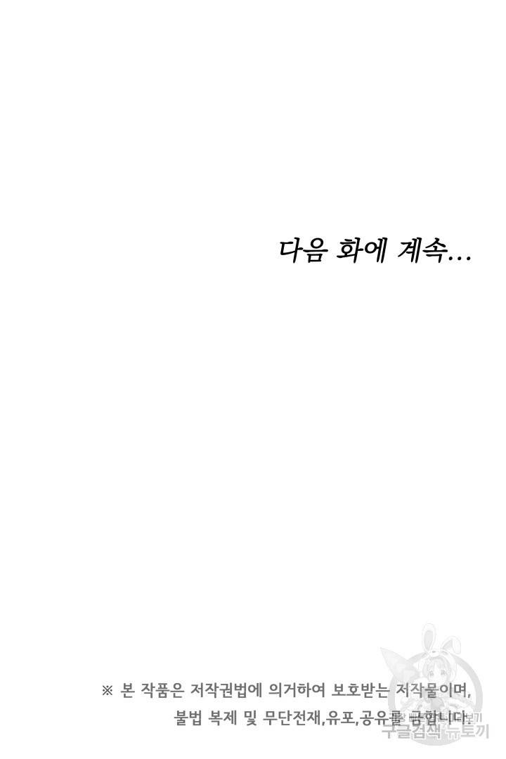 나의 황제께 붉은 월계수 꽃을 3화 104