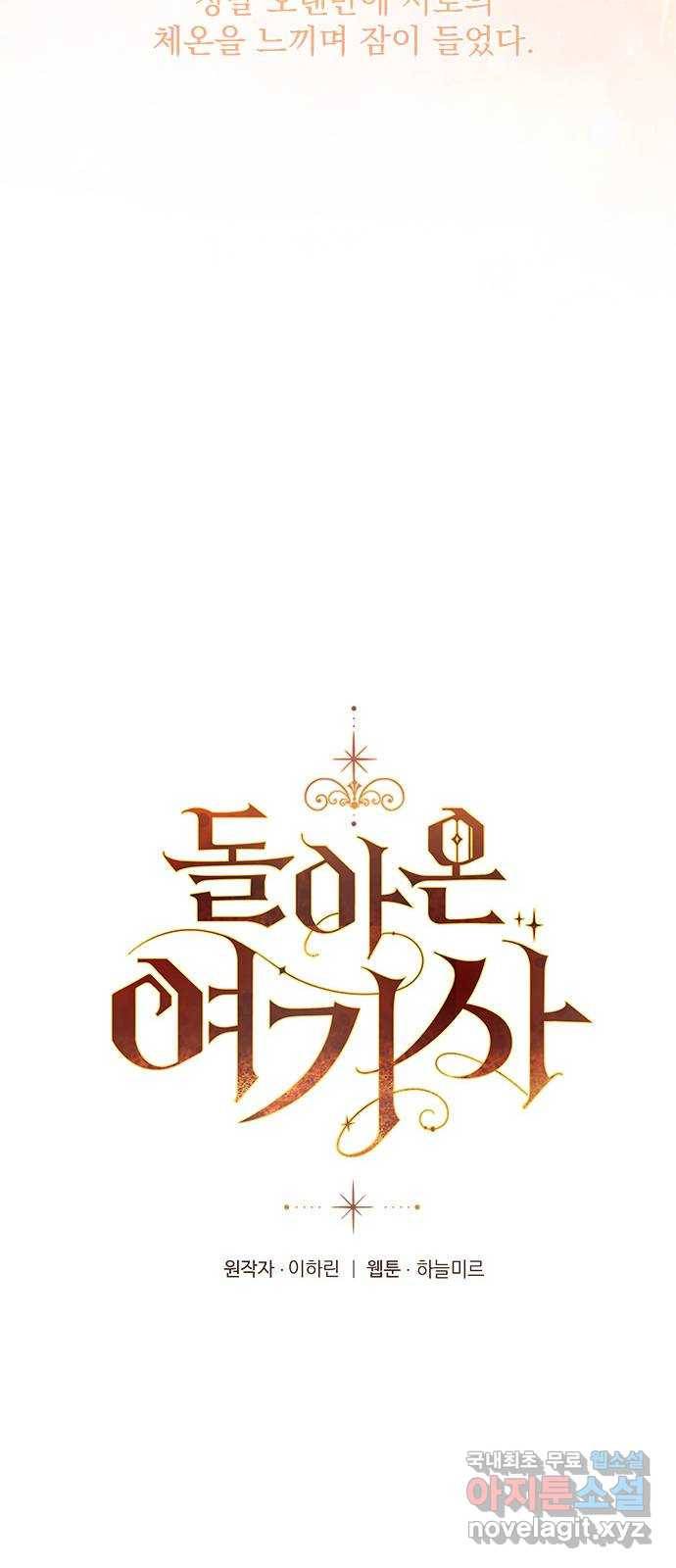 돌아온 여기사 72화 20