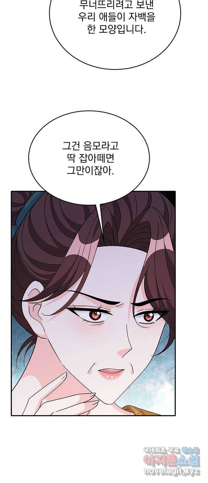 돌아온 여기사 72화 43