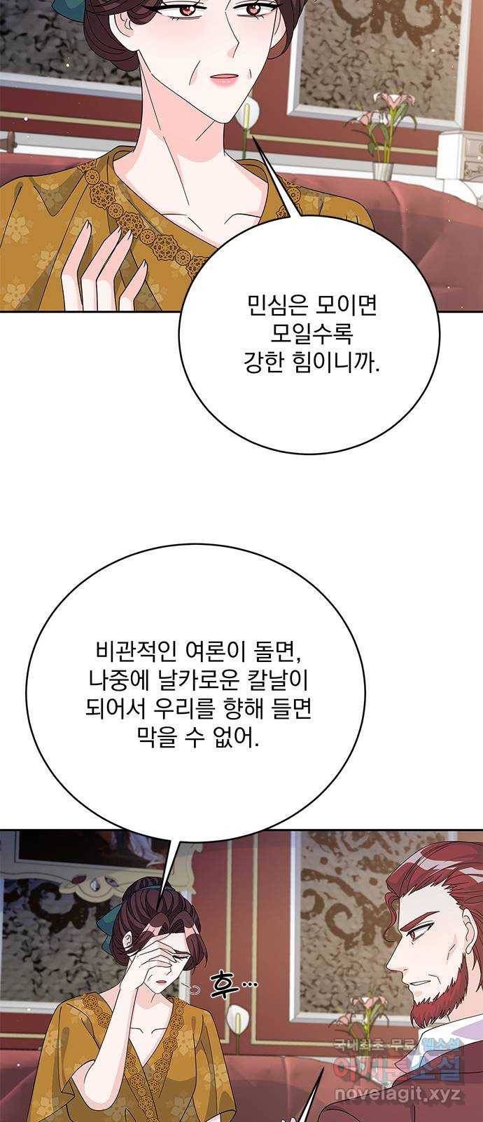돌아온 여기사 72화 50